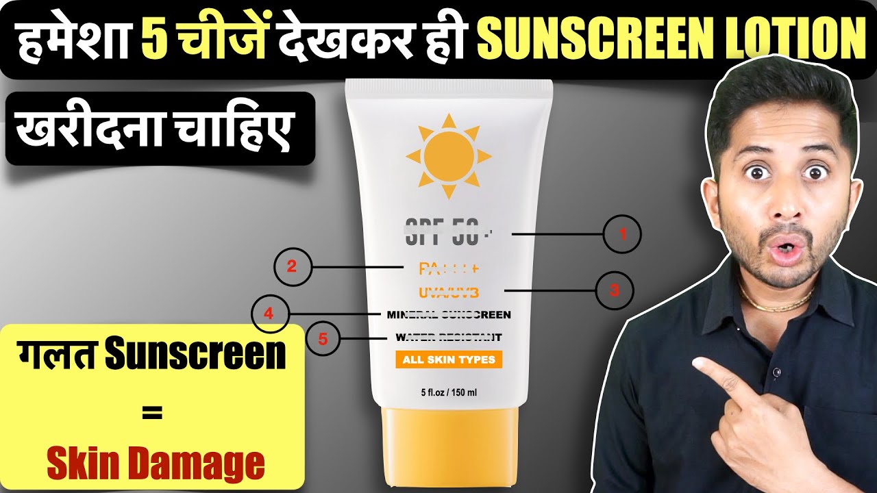 How to Choose Right SUNSCREEN LOTION - 5 Points || Genuine Tips