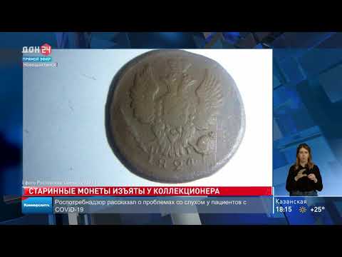 Старинные монеты пытался