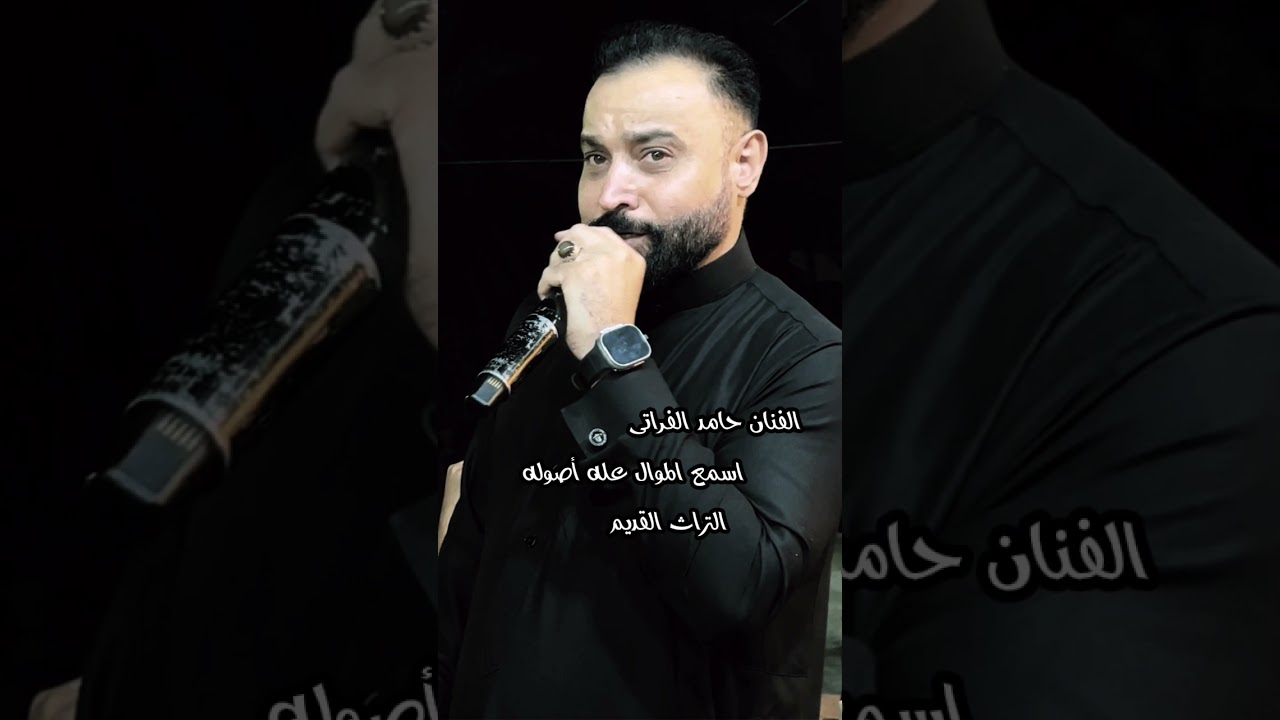 اجمل موال الفنان حامد الفراتي #تصميم_فيديوهات #اكسبلور #تراث