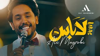 Ali Magrebi - Labas | Official Music Video | علي مغربي - لاباس