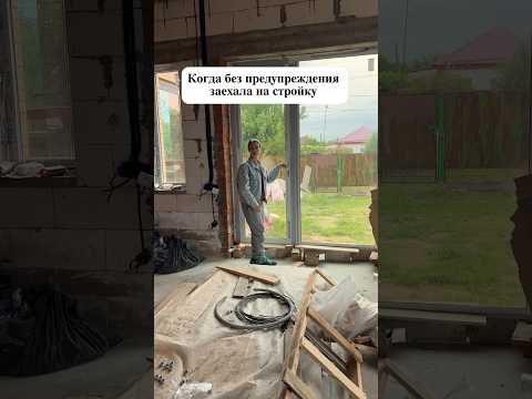 Когда без предупреждения #ржака #юмор #прикол #муж #топ #жиза #стройка #ремонт
