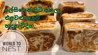 එළවළු රොටි - How to make Vegetable Roti