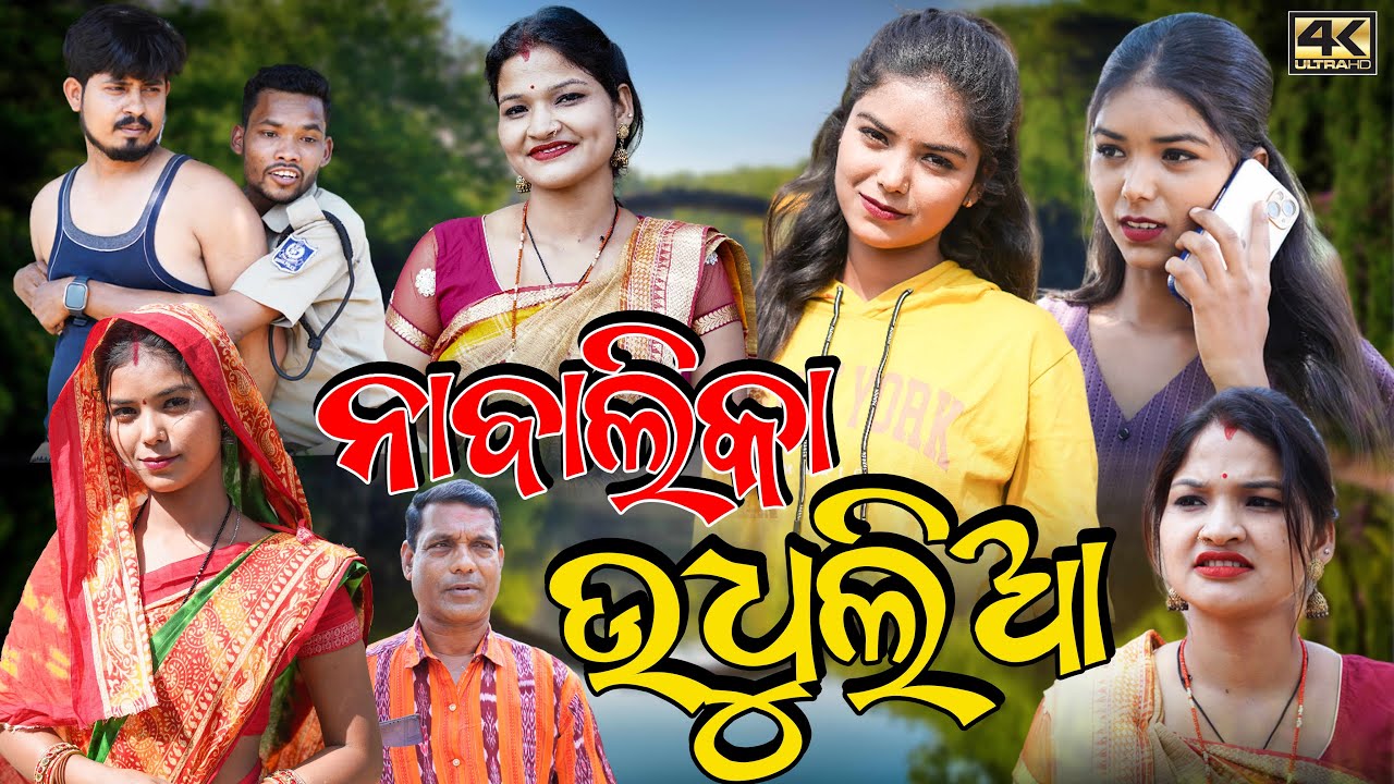 UDHULIA || RIYA & SAPNA || NEW SAMBALPURI COMEDY 4K VIDEO || RINKU & DUKHA || D3 CREATION