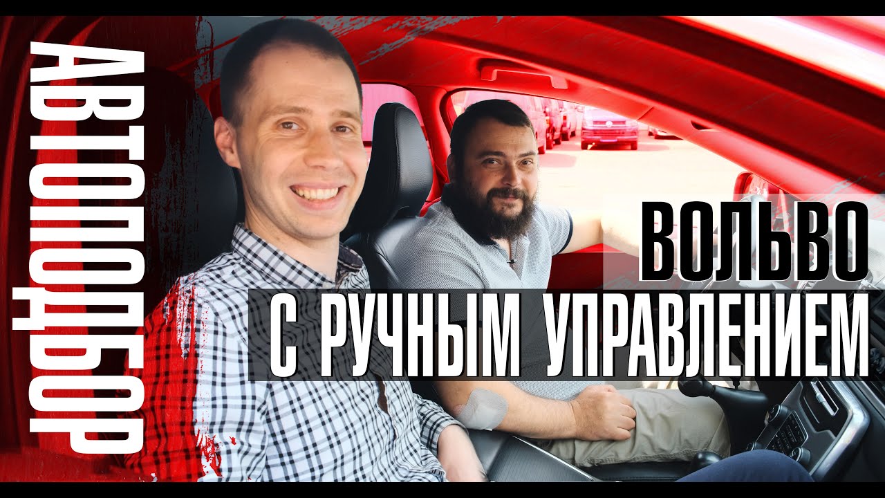 Билпрайм вольво официальный