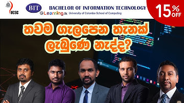 ලංකාවේ වඩාත්ම පිළිගන්න IT Degree එකක් වන කොළඹ විශ්වවිද්‍යාලයේ BIT උපාධියේ 2025 Intake එක