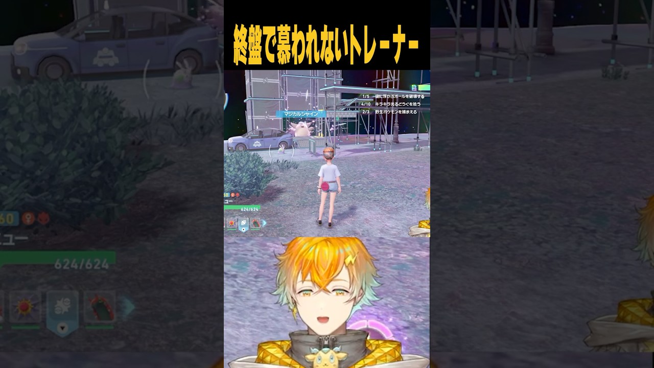 終盤で慕われないトレーナー【Pokémon LEGENDS Z-A】