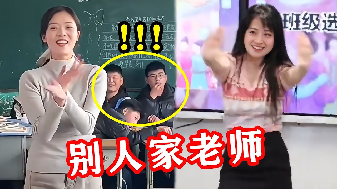 美女老师元旦晚会跳舞，本以为要出丑，结果一出手男同学眼都直了