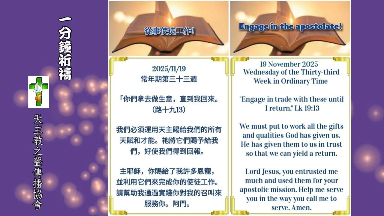 【一分鐘祈禱】2025.11.19