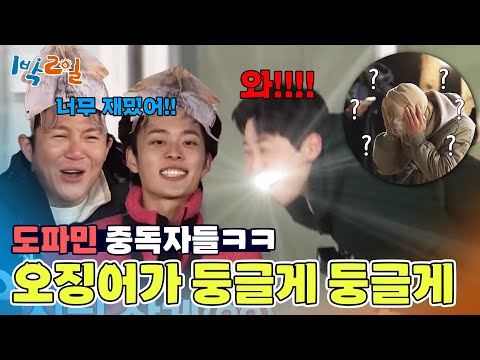 도파민 터지는 조업 복불복! 자발적으로 룰 추가하는 열정러들♨ [1박 2일 시즌4/Two Days and One Night 4] | KBS 250223 방송