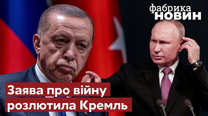 🔴ЕРДОГАН ЗАСТУПИВСЯ ЗА УКРАЇНУ – Путін «плюнув» йому в обличчя / війна, Кремль - Фабрика новин