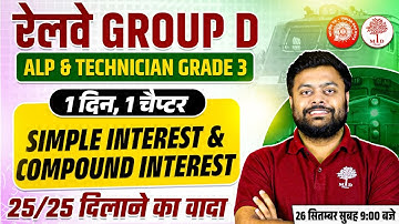 RRB GROUP D MATHS CLASSES 2025 | GROUP D MATHS CLASS 2025| RAILWAY GROUP D MATHS 2025 |MATHS GROUP D