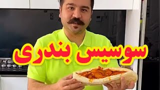 سوسيس بندري يا هندي؟ | Port sausages sandwich (Sosis bandari) screenshot 1