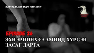 Монголд болсон бодит гэмт хэрэг-  Эхнэрийнхээ аминд хүрсэн засаг дарга