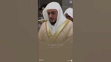 تلاوة عذبة من #سورة_النور للشيخ د. #الوليد_الشمسان