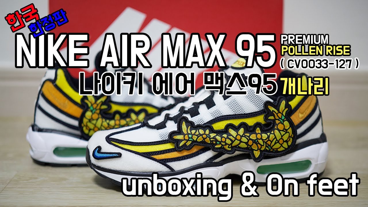 pollen rise air max 95