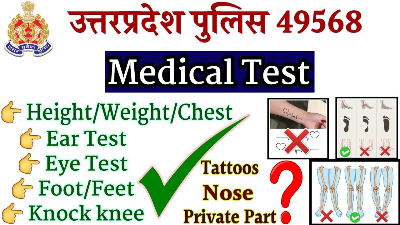 Medical test || upp 49,568 medical test || medical test full checkup ||
