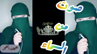 صوت من السماء امرأة مسلمة تقراء القران