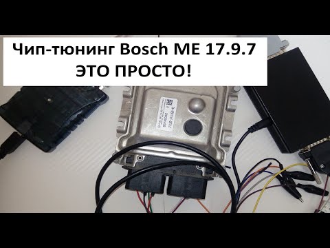Доработка коробки Kess #чип тюнинг #Bosch ME 17.9.7 || #Чип тюнинг #PCM flash ||