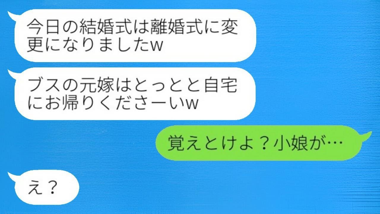 兄の妻を醜いと見下し、結婚式の日に勝手に離婚届を提出した自己評価が高い義妹が「離婚式に変えようねw」と冗談を言ったことで、穏やかな兄の妻が本気で怒ってしまった結果www