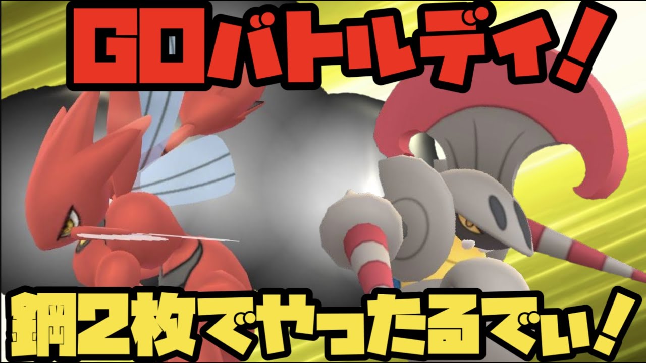 元祖ねっとう 強化前でも強いのか ムキムキニョロゾ ポケモンgo Youtube