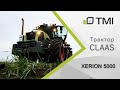 Самый мощный трактор - CLAAS XERION 5000 / Под капотом 524 л.с / Обзор TMI