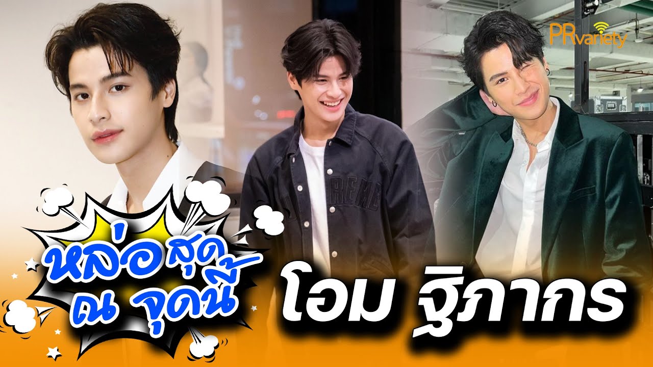 ละคร แฟนที่ทันตแพทย์ส่วนใหญ่แนะนำ Sweet Tooth Good Dentist 2568 เสียงเคี้ยวตุ้ยๆ อย่างมีความสุขของ "ซองต์" ผู้เชี่ยวชาญด้าน ASMR ขนมหวาน กำลังกึกก้องไปทั่วห้อง ทว่าความสุขนั้นกลับแลกมาด้วยความเจ็บปวดเสียดลึกเมื่อฟันซี่ในส่งสัญญาณเตือนภัย นี่ไม่ใช่เพียงอาการฟันผุธรรมดา แต่คือตั๋วพาเขาไปสู่โชคชะตาที่ผูกโยงกับ "เจย์" ทันตแพทย์หนุ่มหล่อผู้พกความมั่นใจเต็มกระเป๋า และคำพูดที่ลื่นไหลราวกับสปอตโฆษณายาสีฟัน สองปีก่อน พวกเขาเคยมีเดตสั้นๆ ที่จบลงด้วยการที่ซองต์กดบล็อกเจย์อย่างไม่ลังเล แต่วันนี้…ไม่ว่าจะเป็นเก้าอี้ทำฟัน หรือแม้แต่ชั้นวางขนมในมินิมาร์ท โชคชะตากลับเล่นตลกให้ทั้งคู่โคจรมาพบกันอีกครั้ง และบางที “Romantic Therapy” ครั้งนี้ อาจไม่ได้รักษาแค่ฟันผุ แต่กำลังเยียวยาหัวใจที่เคยร้าวรานให้กลับมาหวานชื่นอีกครั้ง 4