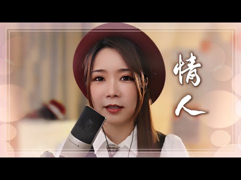 亮聲open 翻唱 BEYOND《情人》
