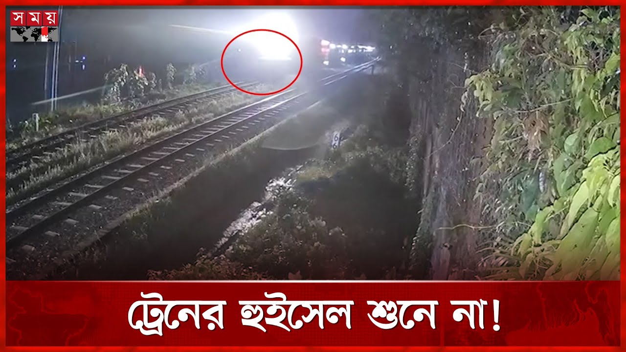 রেললাইনে কেন এতো মানুষ ম র ছে? | Railway News | Chattogram | Somoy TV
