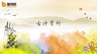 童趣跟我学古诗 第1期《九月九日忆山东兄弟》