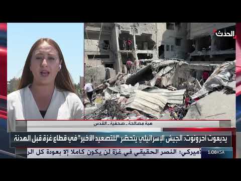 مفاوضات تبادل الأسرى ووقف إطلاق النار في غزة: تطورات إسرائيلية