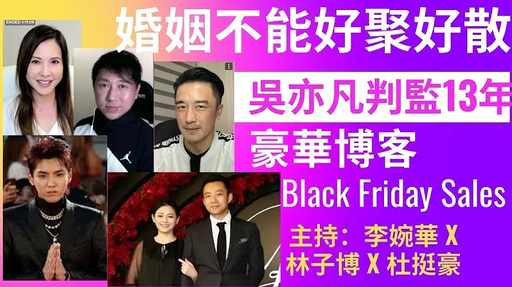 婚姻不能好聚好散？ 吴亦凡判监13年,  Black Friday Sales  | 豪华博客 | - 天天要闻