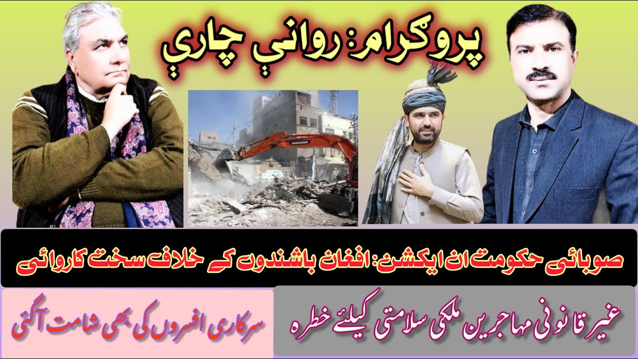 Afghan Refugees Repatriation from KP | What Is the State’s Plan?