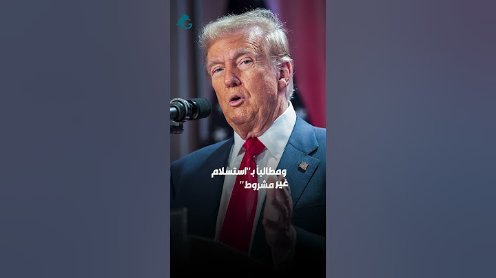 الشرق الأوسط على شفير الإنفجار: قرار ترامب يحدد مصير الحرب جو رحال يكتب في موقع "لبنان الكبير"