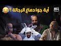 ساعة كاملة من عجائب و غرائب الرجالة .. و بردو مش هتفهمي دماغهم بتفكر ازاي 😂😂 ساعة كاملة من عجائب و غرائب الرجالة .. و بردو مش هتفهمي دماغهم بتفكر ازاي 😂😂