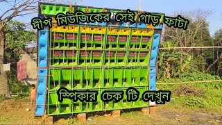 dip music কীভাবে সব কাপিয়ে দিচ্ছে দেখুন /SUKDEB 007