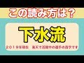 【難読漢字クイズ】正解率は３０％未満！実際にいるorいたプロ野球選手の難読苗字クイズ！全１０問！！