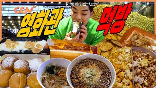 마스크해제 이후 처음으로 영화관 먹방 팝콘 버터오징어 짜파게티 나쵸 햄버거 핫도그 라면 잡채밥 치즈볼 korean mukbang eatingshow