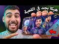 هيكا رسميا متواجد في اللعبه بجد 