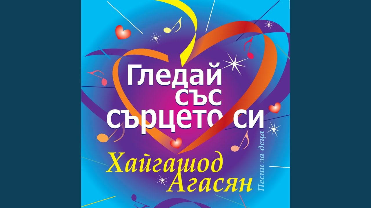 За теб, учителко