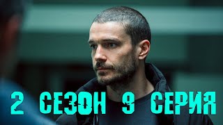 ТРИГГЕР 2 СЕЗОН 9 СЕРИЯ (сериал, 2022) / Анонс, Дата выхода