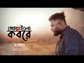    shoyailo kobore  jesan ovi  official mv  bangla new song 2023