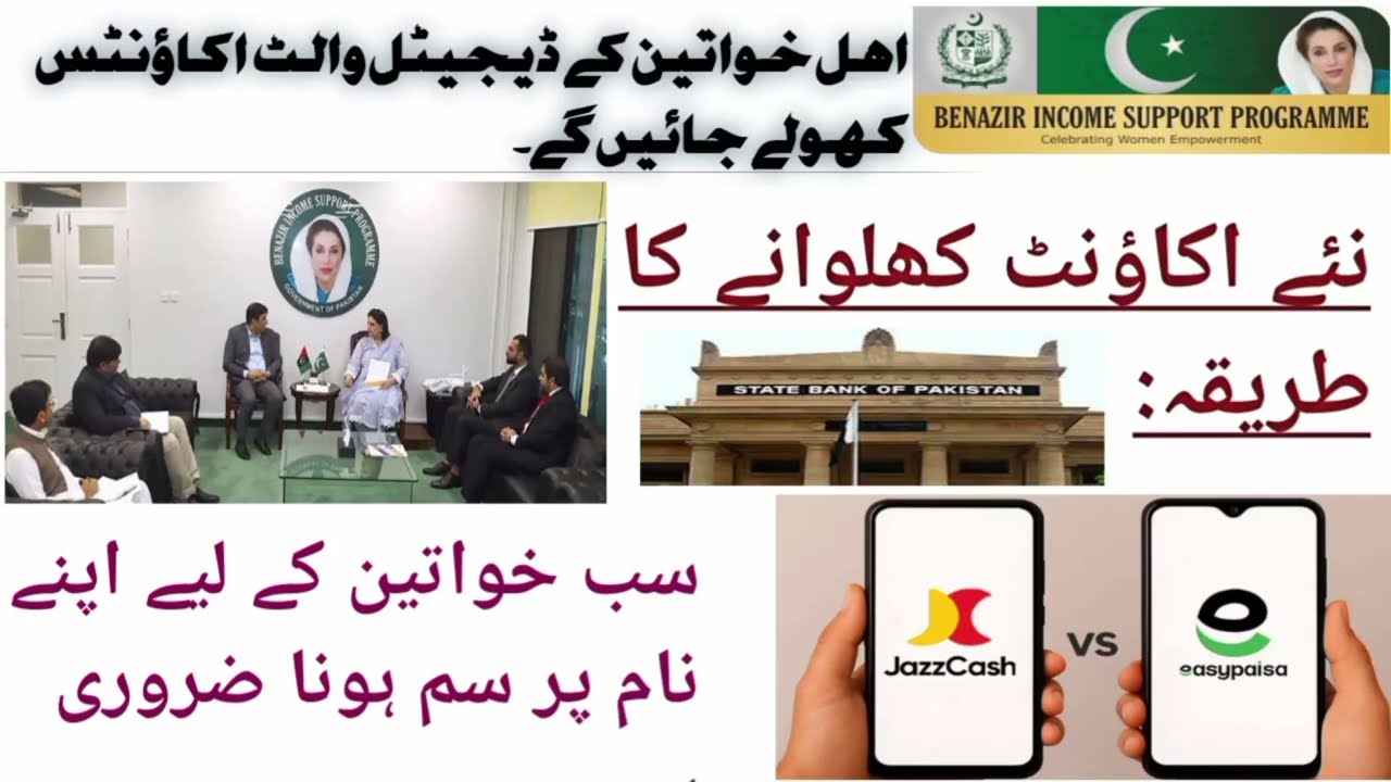 "BISP Digital Wallet 2025: 8171 Se 13500 Rs Kaise Payein?" @hottalkupdate