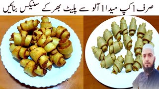 Potato Snacks Recipe By Cooking With Fiaz | Potato Roll Samosa Recipe