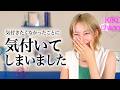 【緊急配信】掘り下げしてたら、とんでもないことに気付いてしまいました