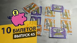 : 10        |  45 # # #