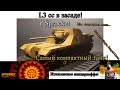 Проектируем L3 cc в Sprocket. (№9)