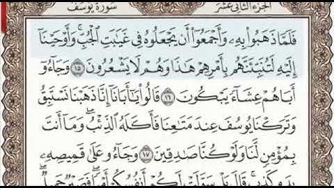 سورة يوسف الصفحة 237 من الاية 15 الى 22 عبدالباسط عبدالصمد مجود