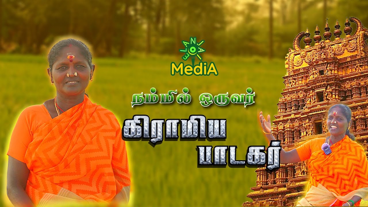 E-02 | பார்வதியம்மாள் கிராமிய பாடகர் | Full Video Songs | Village Folk Music | #ElanjaiMediA