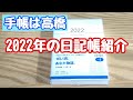 【来年の日記帳紹介】手帳は高橋の日記帳紹介