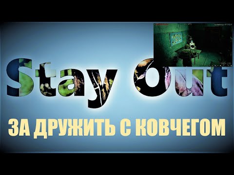 Видео: ⭐Stay Out ⭐Сталкер-Онлайн 👍За дружить с ковчегом . Какие плюсы .